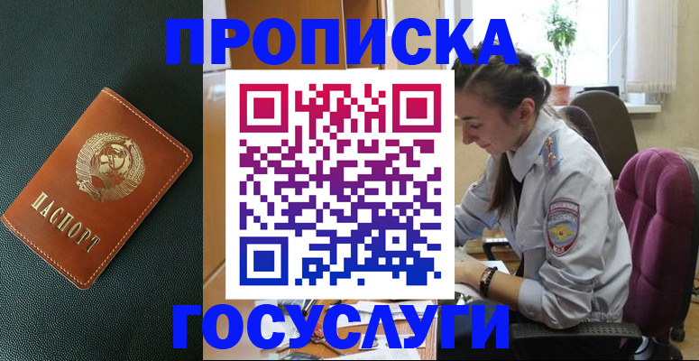 временная регистрация для школы в Рославле
