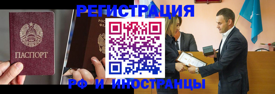 прописка для работы в Рославле